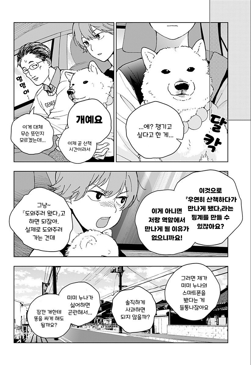 아저씨와 Z세대.manhwa_25.jpg