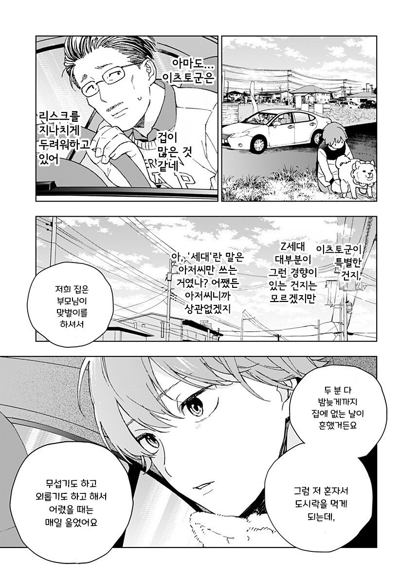 아저씨와 Z세대.manhwa_26.jpg