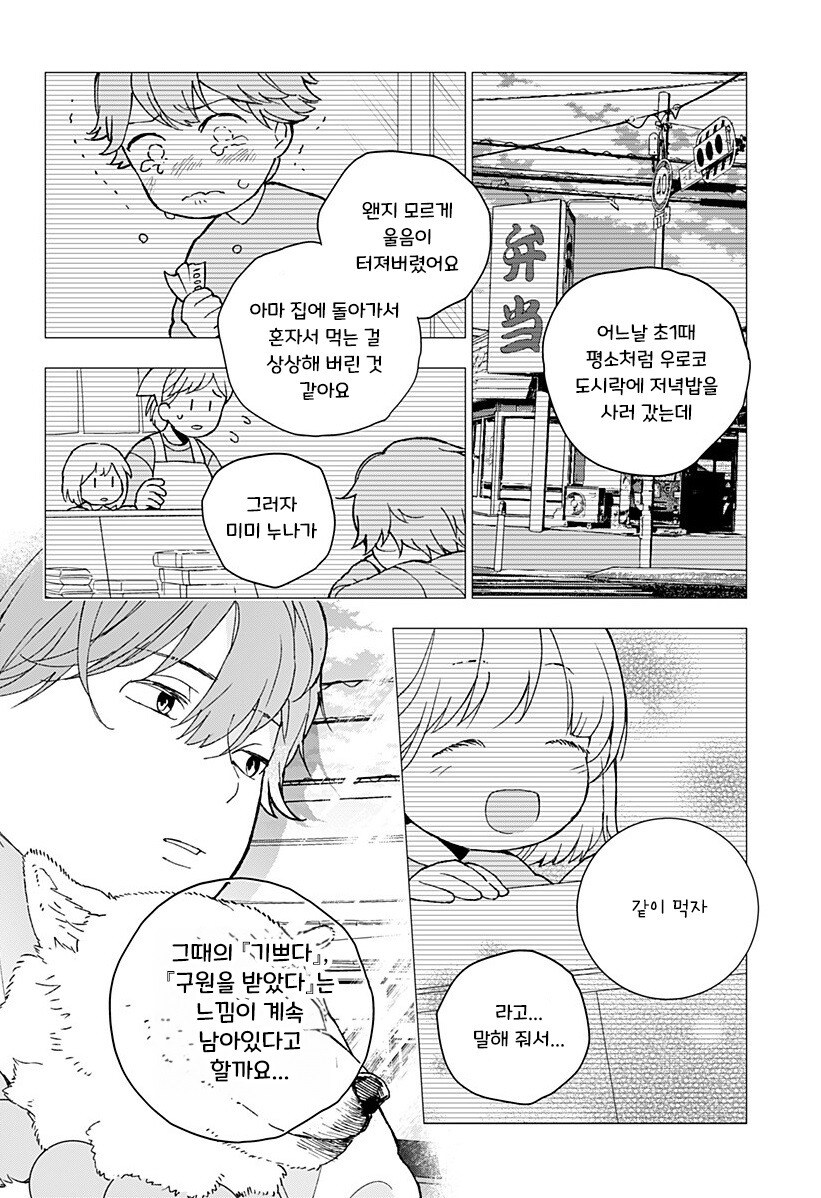 아저씨와 Z세대.manhwa_27.jpg
