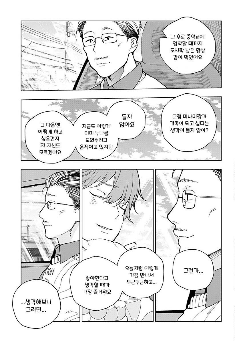 아저씨와 Z세대.manhwa_28.jpg