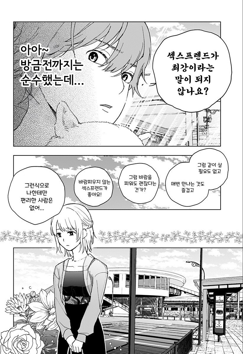 아저씨와 Z세대.manhwa_29.jpg