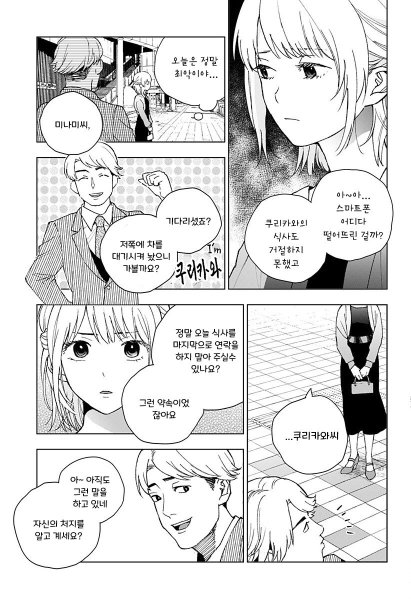 아저씨와 Z세대.manhwa_30.jpg