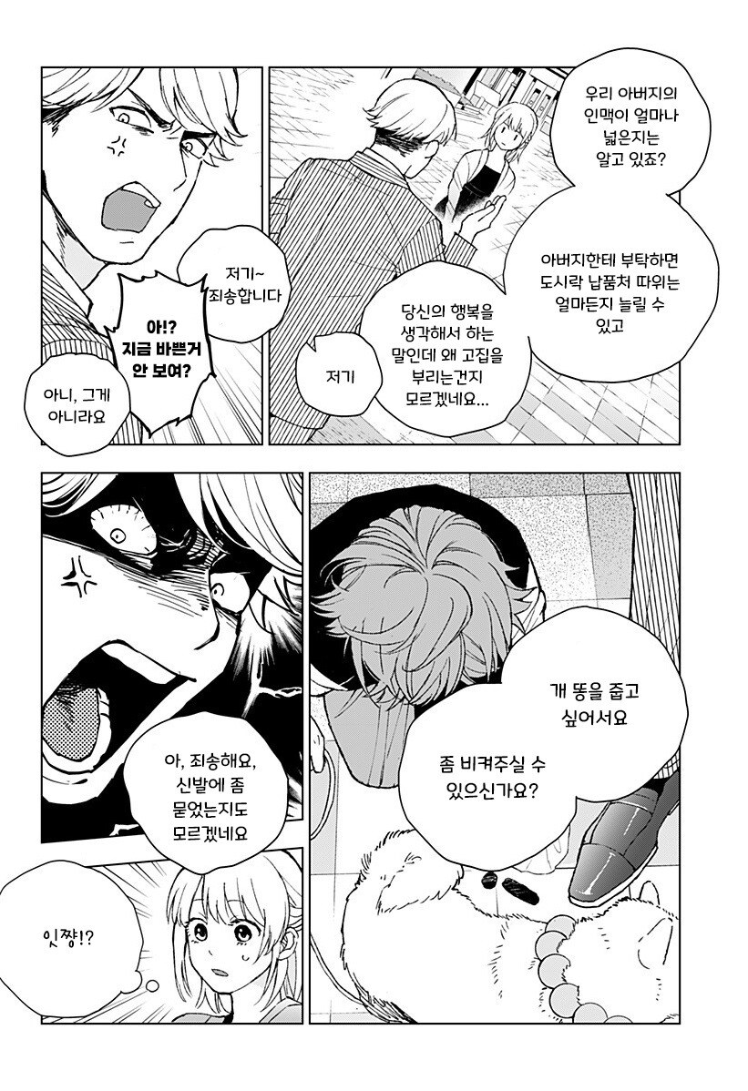 아저씨와 Z세대.manhwa_31.jpg