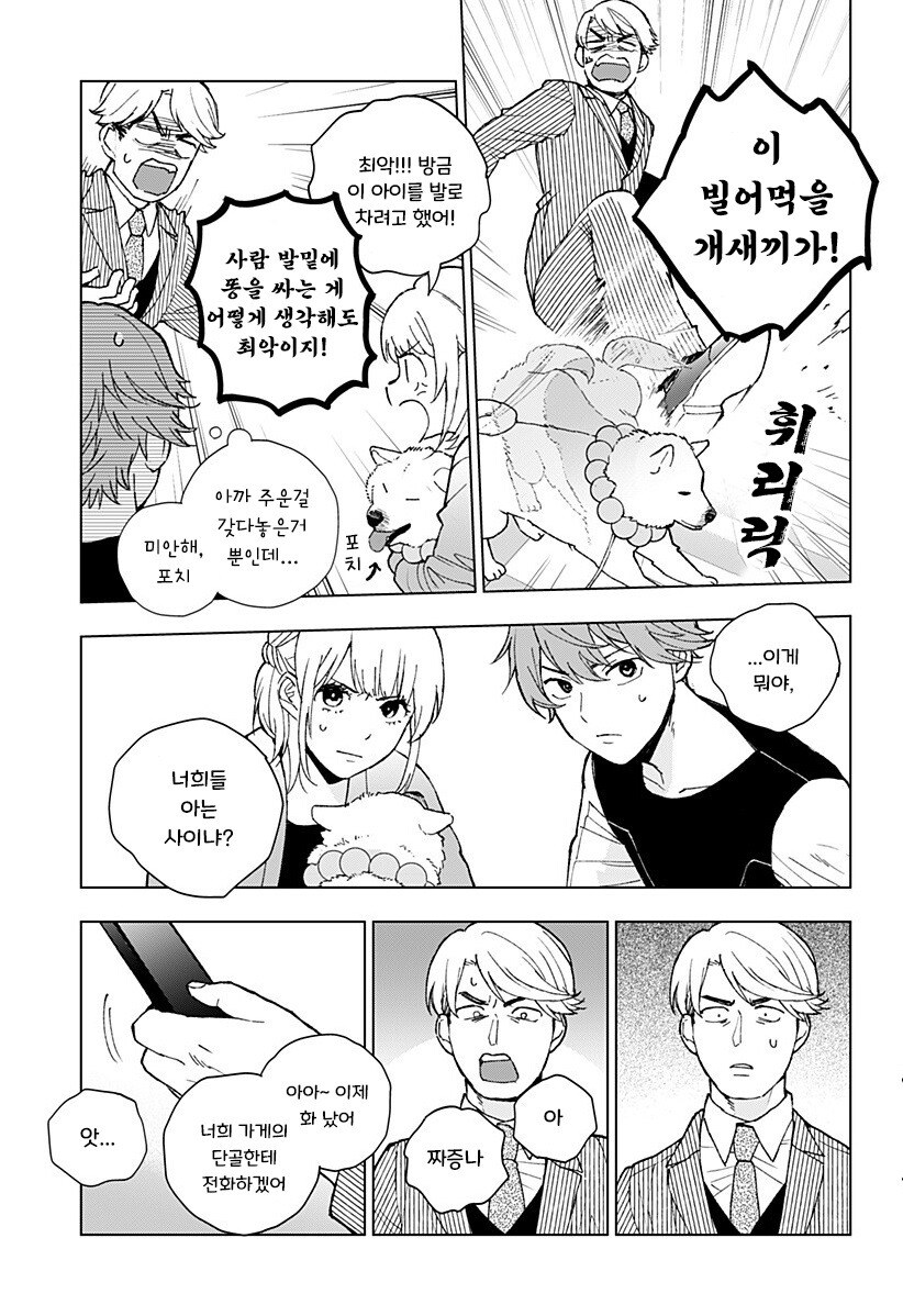 아저씨와 Z세대.manhwa_32.jpg