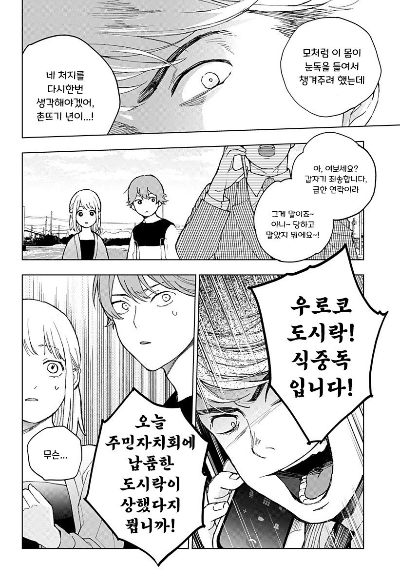 아저씨와 Z세대.manhwa_33.jpg