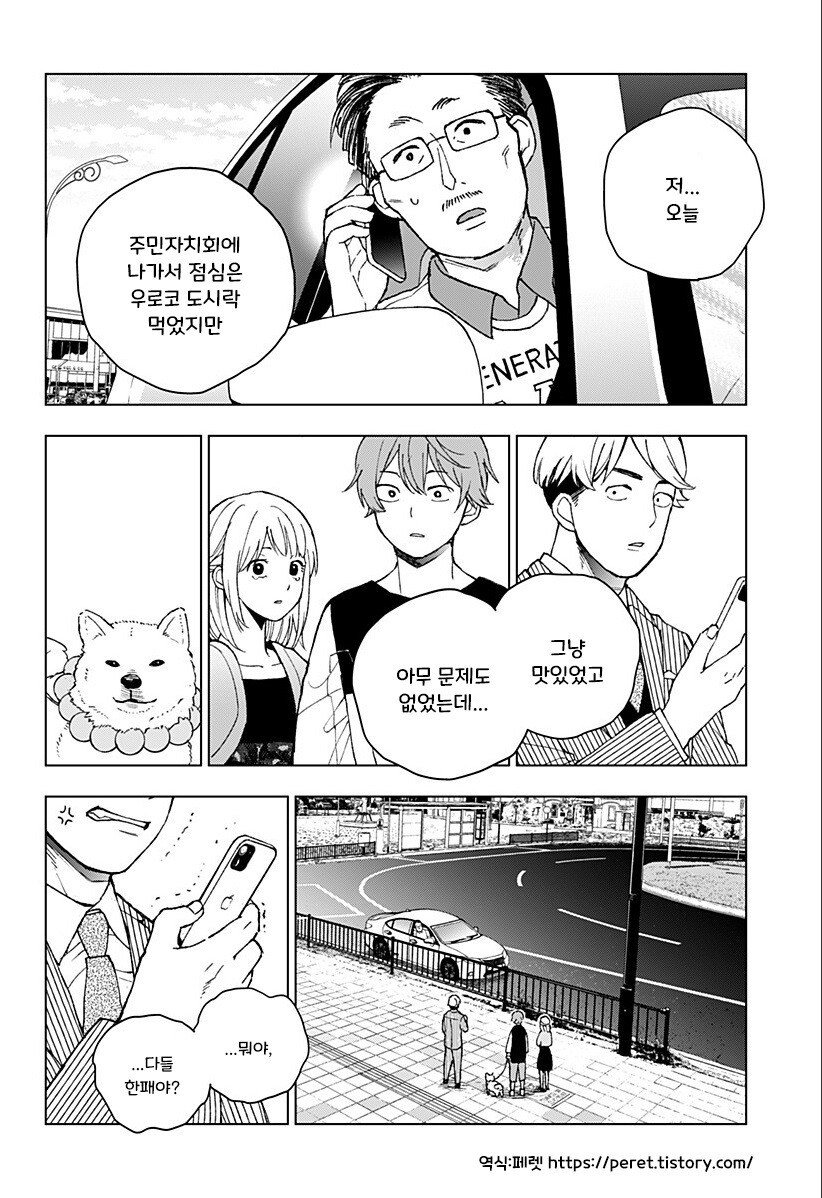 아저씨와 Z세대.manhwa_35.jpg