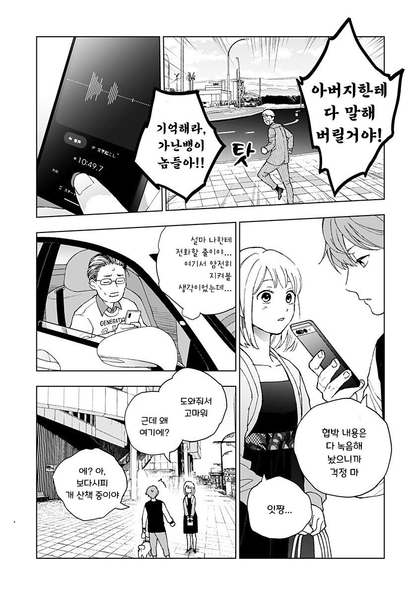 아저씨와 Z세대.manhwa_36.jpg