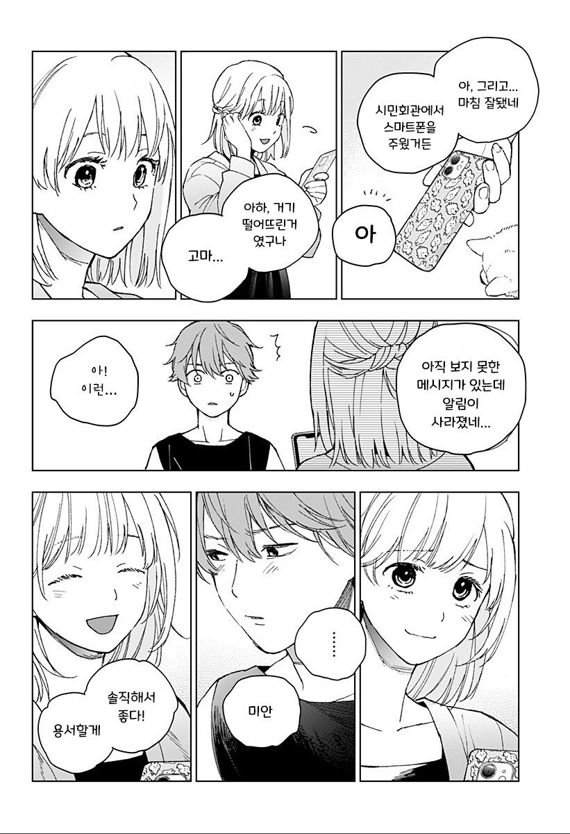 아저씨와 Z세대.manhwa_37.jpg
