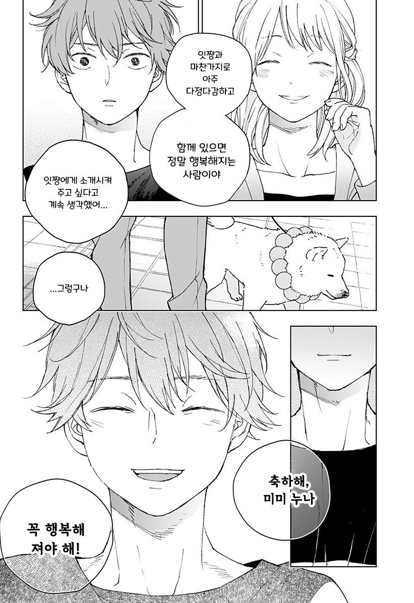 아저씨와 Z세대.manhwa_39.jpg