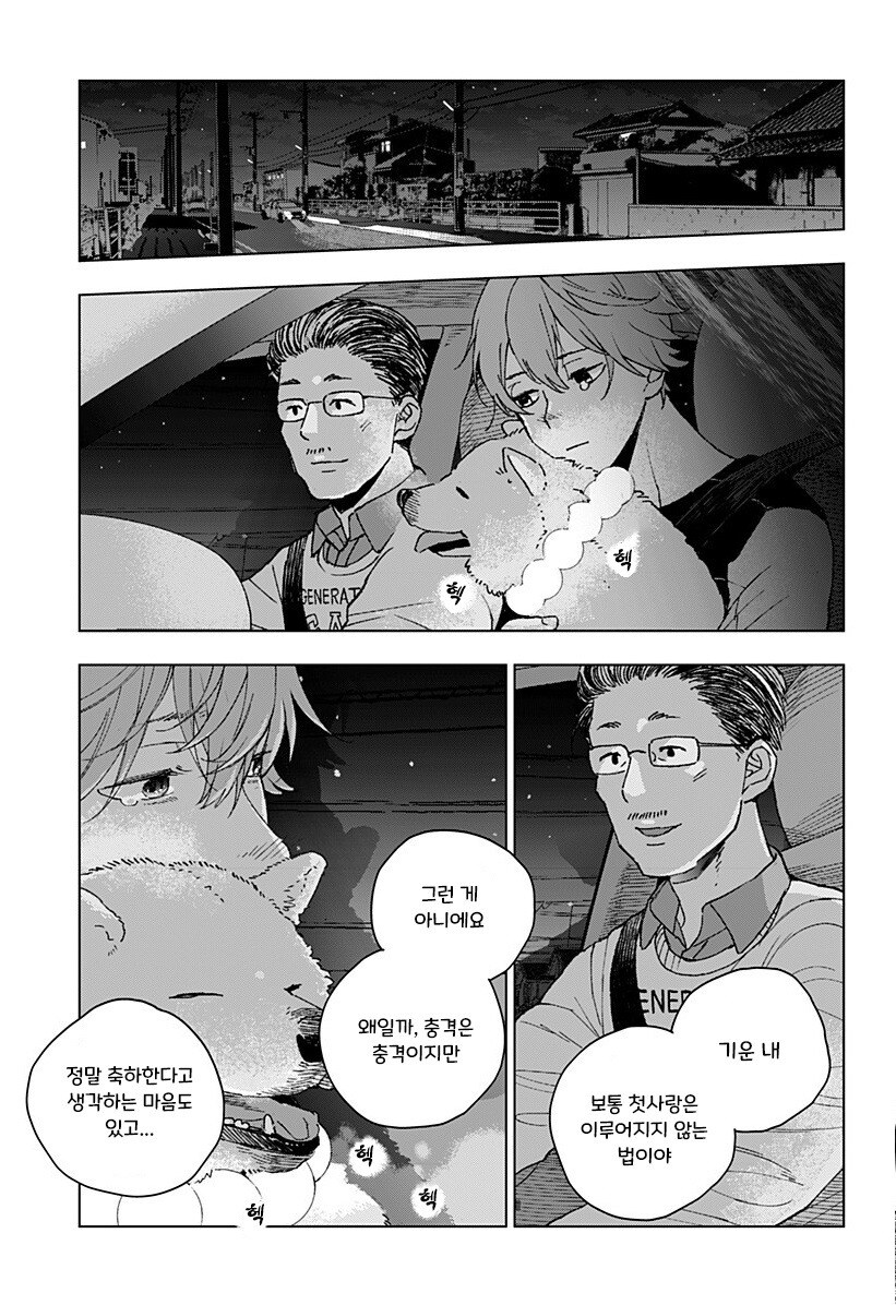 아저씨와 Z세대.manhwa_40.jpg