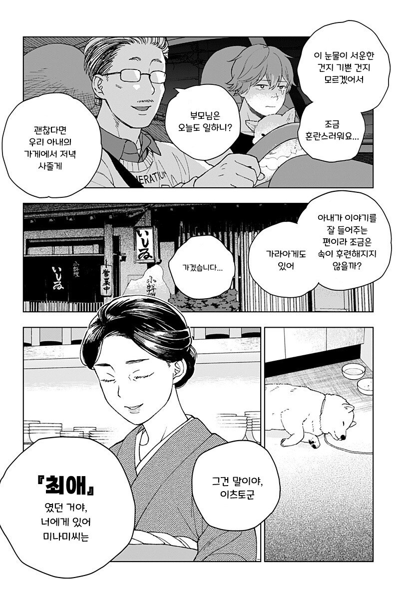 아저씨와 Z세대.manhwa_41.jpg