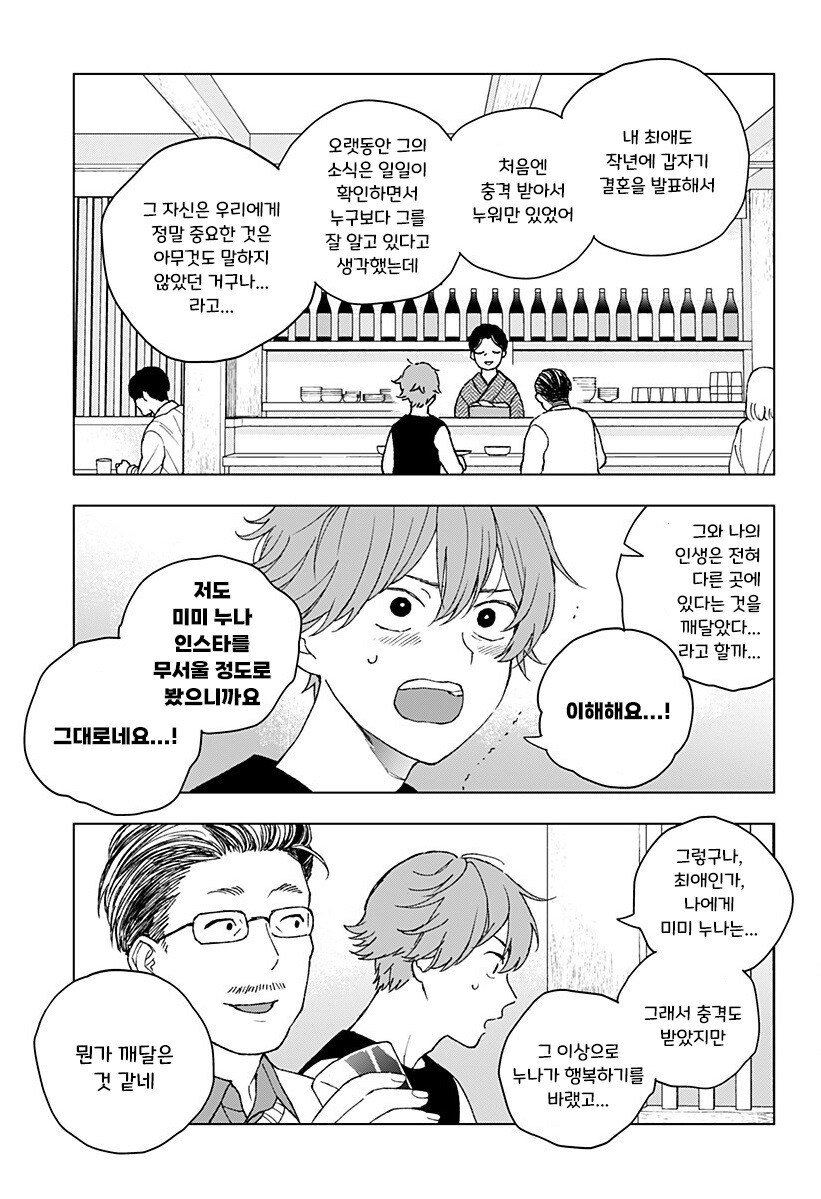 아저씨와 Z세대.manhwa_42.jpg