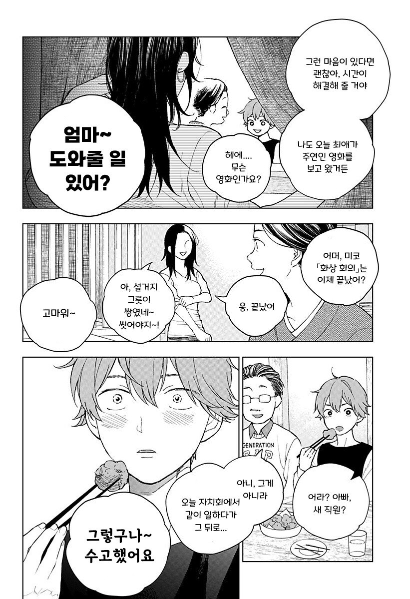 아저씨와 Z세대.manhwa_43.jpg