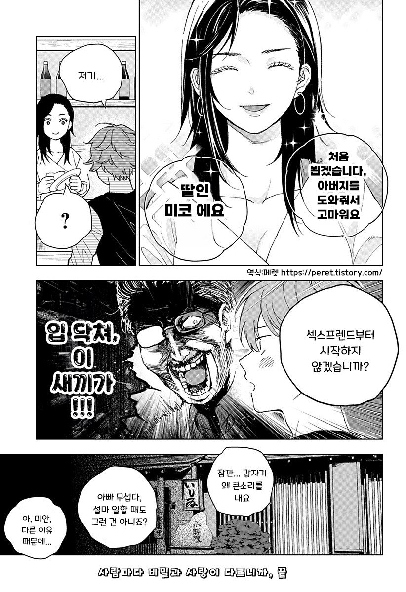 아저씨와 Z세대.manhwa_44.jpg