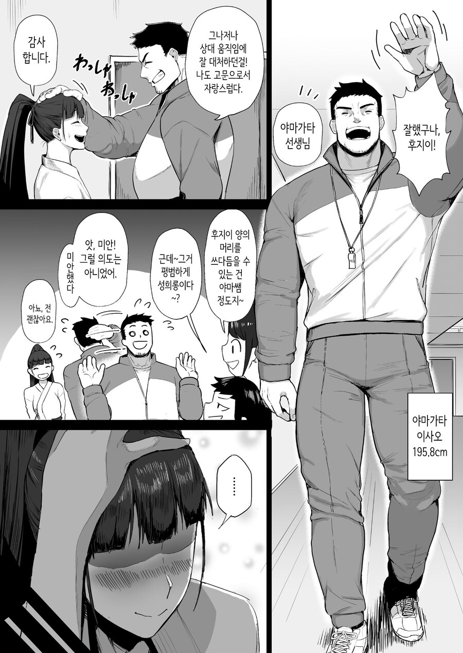 성실한 검도부 우등생은, 선생님만의 소녀가 되고 싶어.manhwa_2.jpg