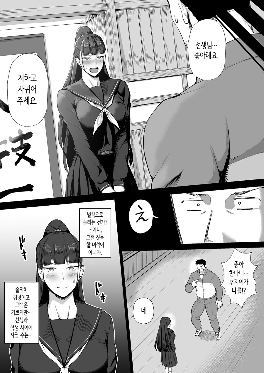 성실한 검도부 우등생은, 선생님만의 소녀가 되고 싶어.manhwa_3.jpg
