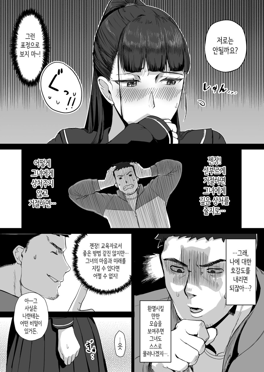 성실한 검도부 우등생은, 선생님만의 소녀가 되고 싶어.manhwa_4.jpg