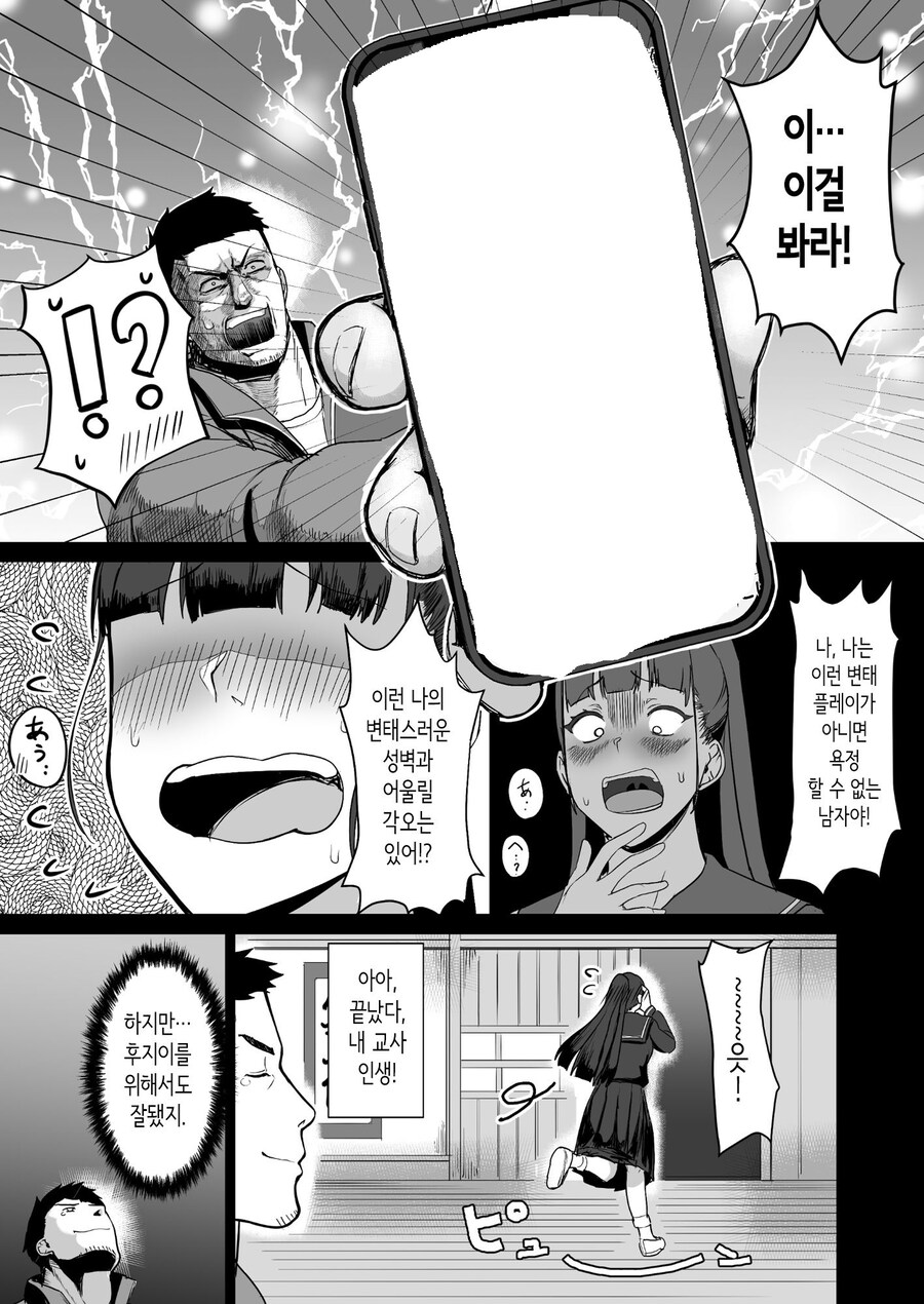 성실한 검도부 우등생은, 선생님만의 소녀가 되고 싶어.manhwa_5.jpg