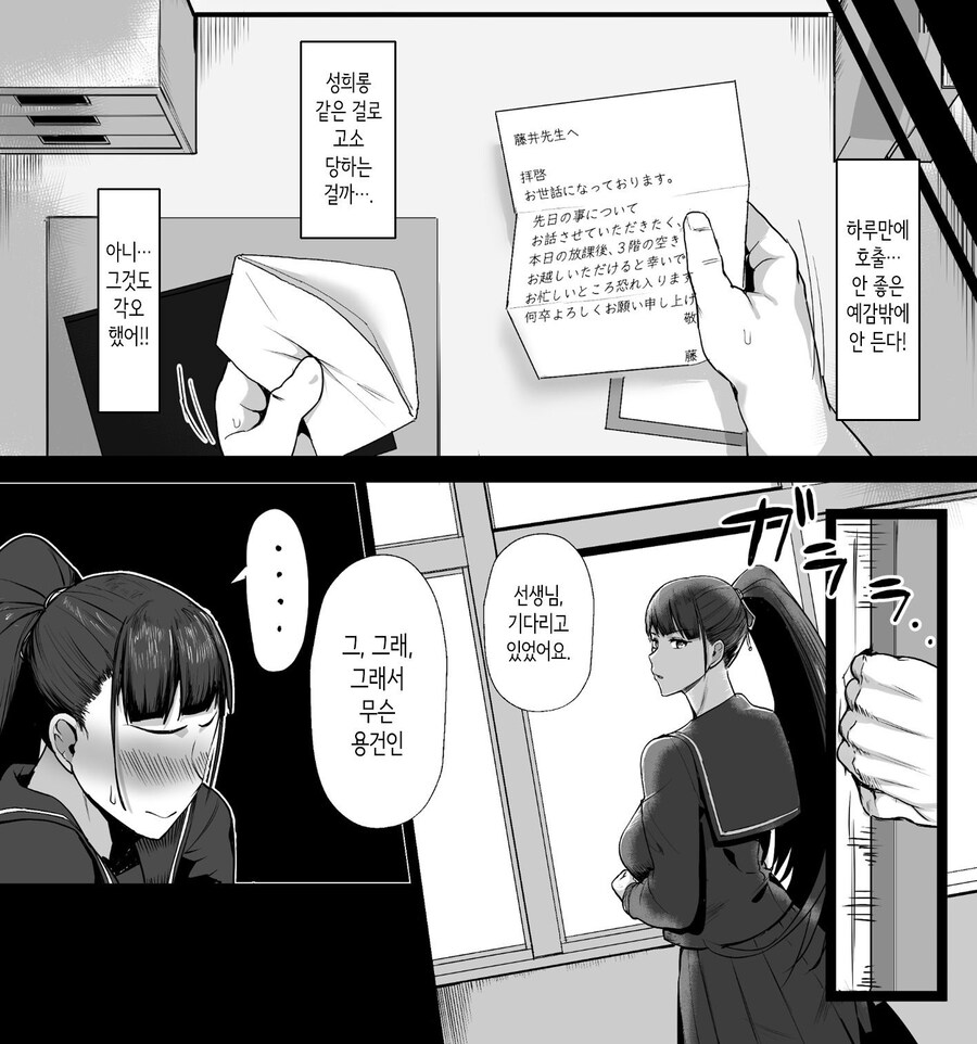 성실한 검도부 우등생은, 선생님만의 소녀가 되고 싶어.manhwa_6.jpg