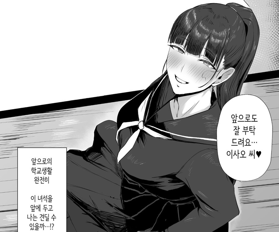 성실한 검도부 우등생은, 선생님만의 소녀가 되고 싶어.manhwa_14.jpg