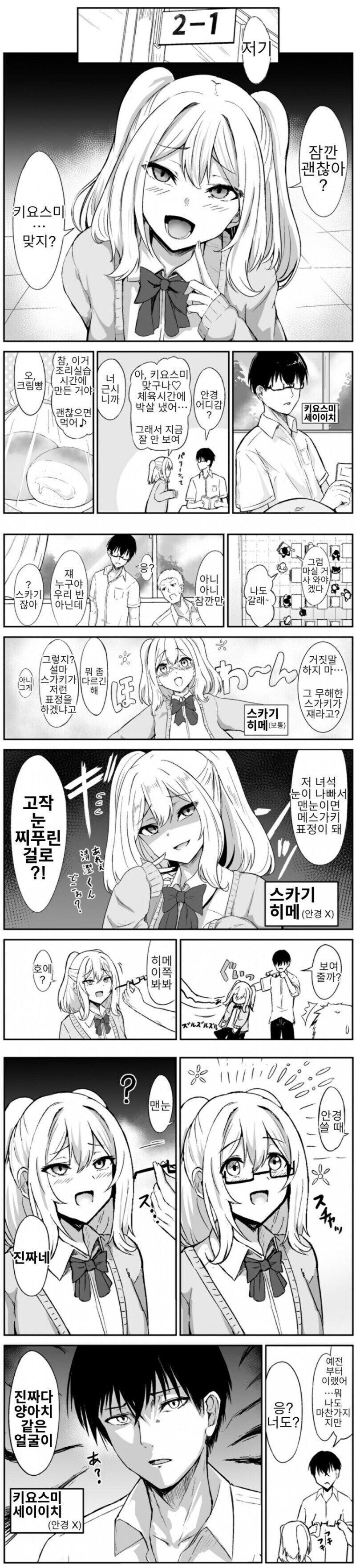 메스가키(아님) 동급생 만화.manga_1.jpg