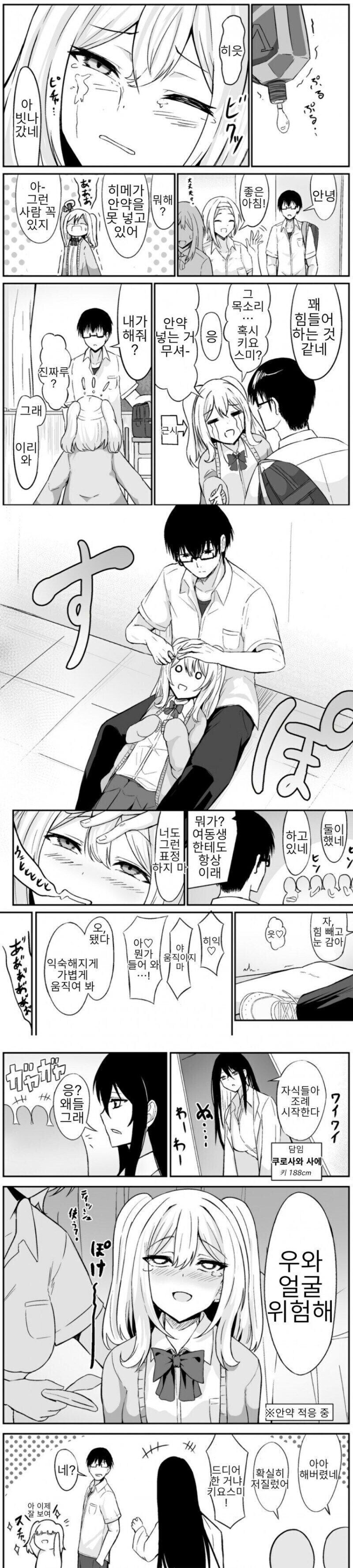 메스가키(아님) 동급생 만화.manga_3.jpg