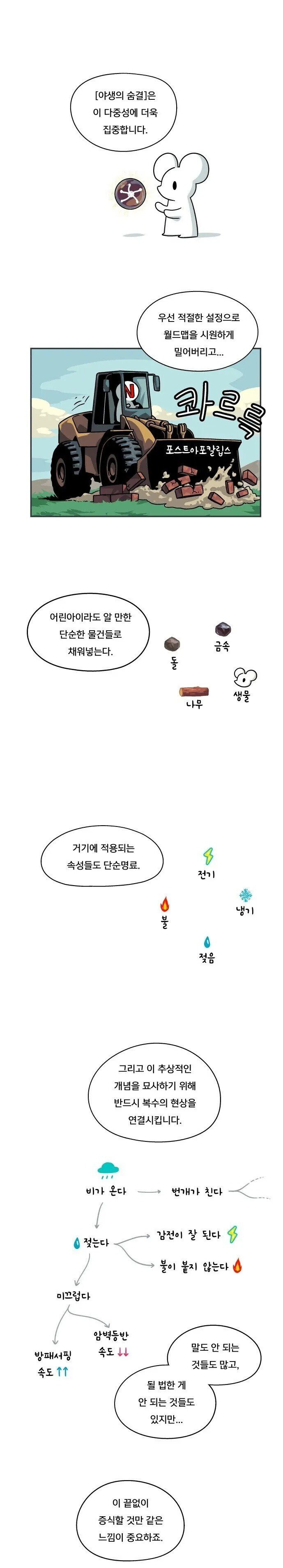젤다 야숨이 갓겜인 이유.manhwa_1.jpg