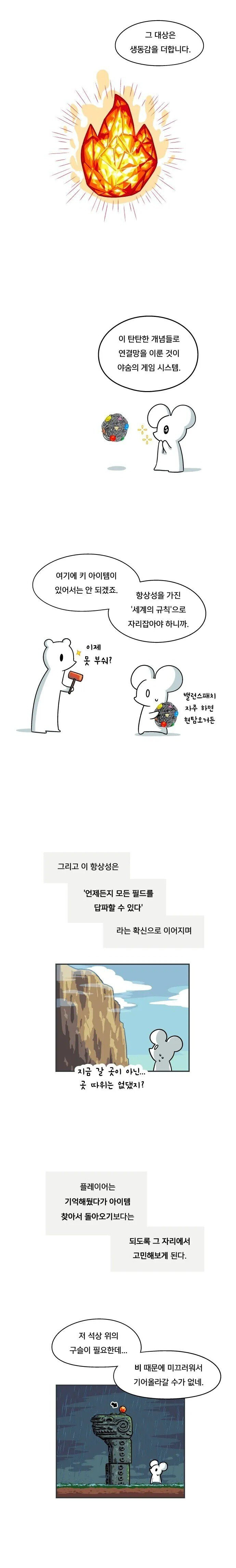 젤다 야숨이 갓겜인 이유.manhwa_3.jpg