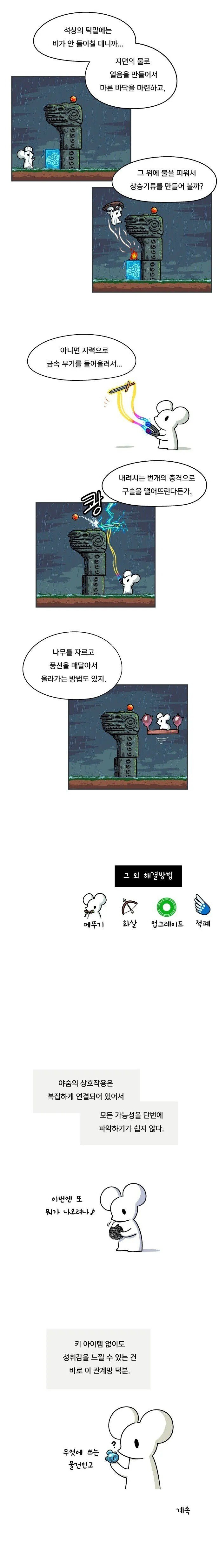 젤다 야숨이 갓겜인 이유.manhwa_4.jpg