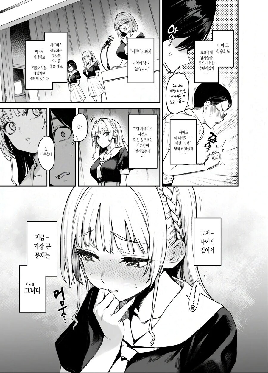 학생회에는 서큐버스들이 산다.manhwa_15.jpg