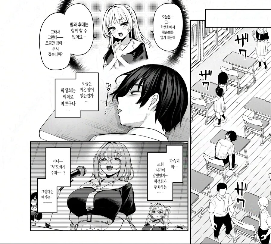 학생회에는 서큐버스들이 산다.manhwa_17.png