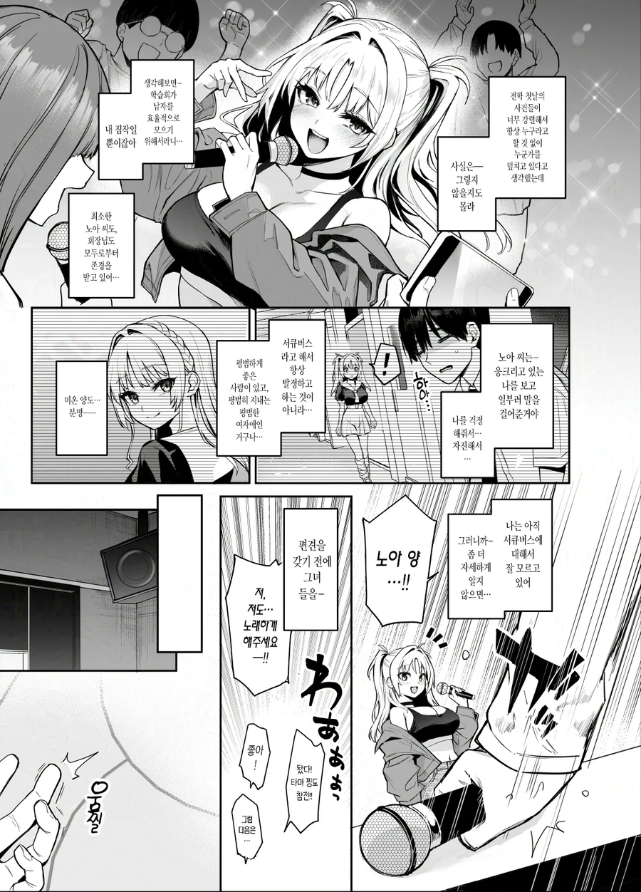 학생회에는 서큐버스들이 산다.manhwa_24.webp