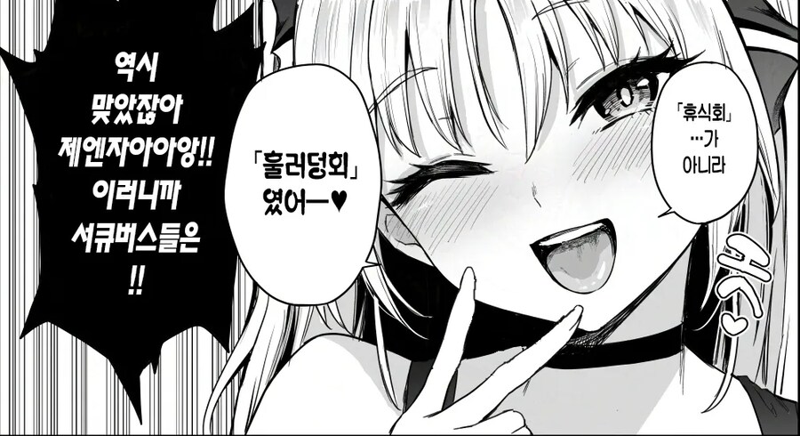 학생회에는 서큐버스들이 산다.manhwa_25.png