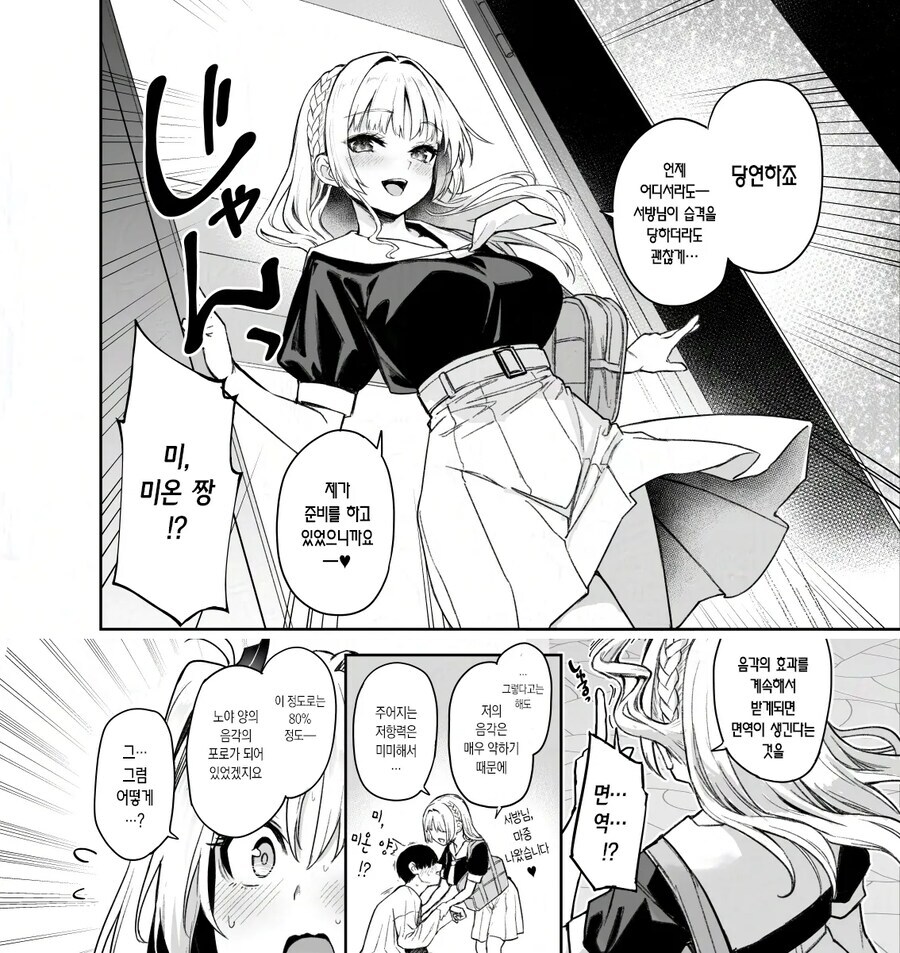 학생회에는 서큐버스들이 산다.manhwa_28.jpg