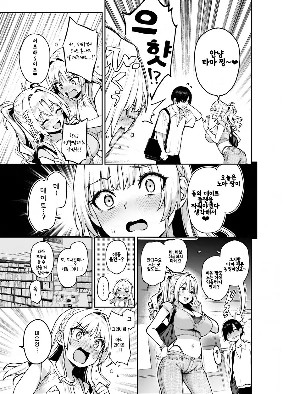 학생회에는 서큐버스들이 산다.manhwa_36.jpg