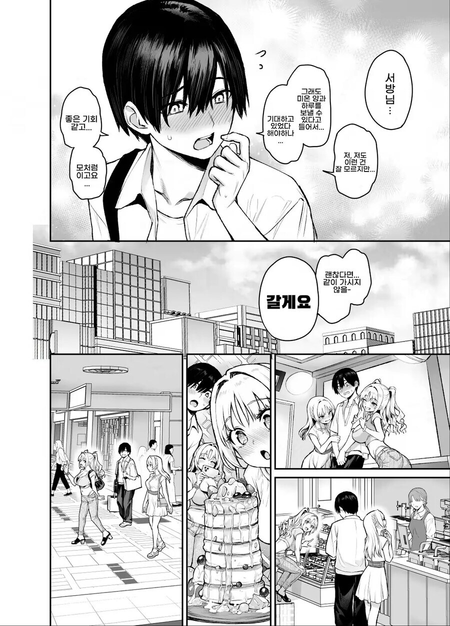 학생회에는 서큐버스들이 산다.manhwa_37.jpg