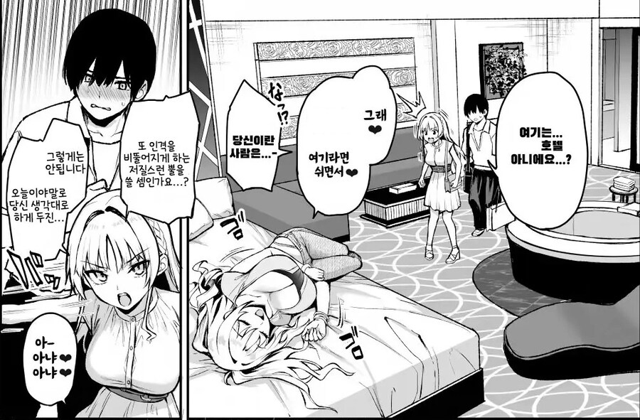 학생회에는 서큐버스들이 산다.manhwa_39.jpg