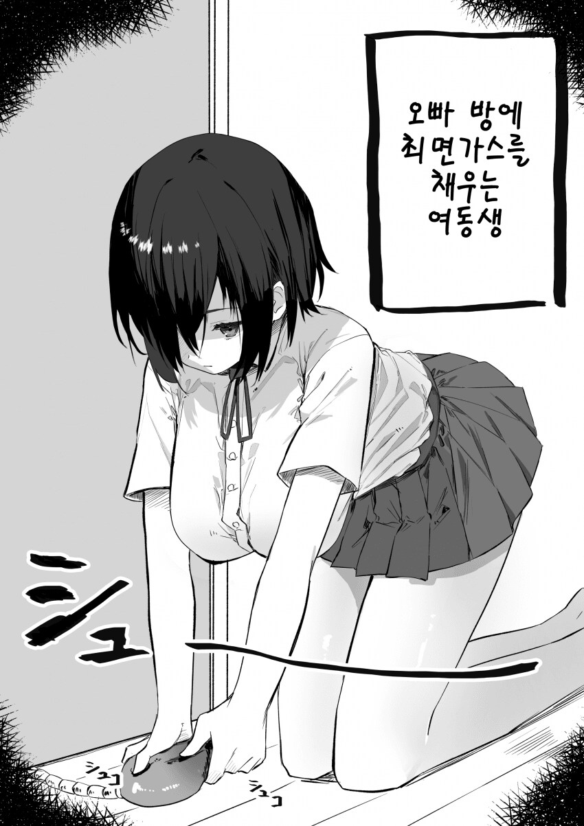 오빠방에 염소가스를 넣는 여동생manga_1.png