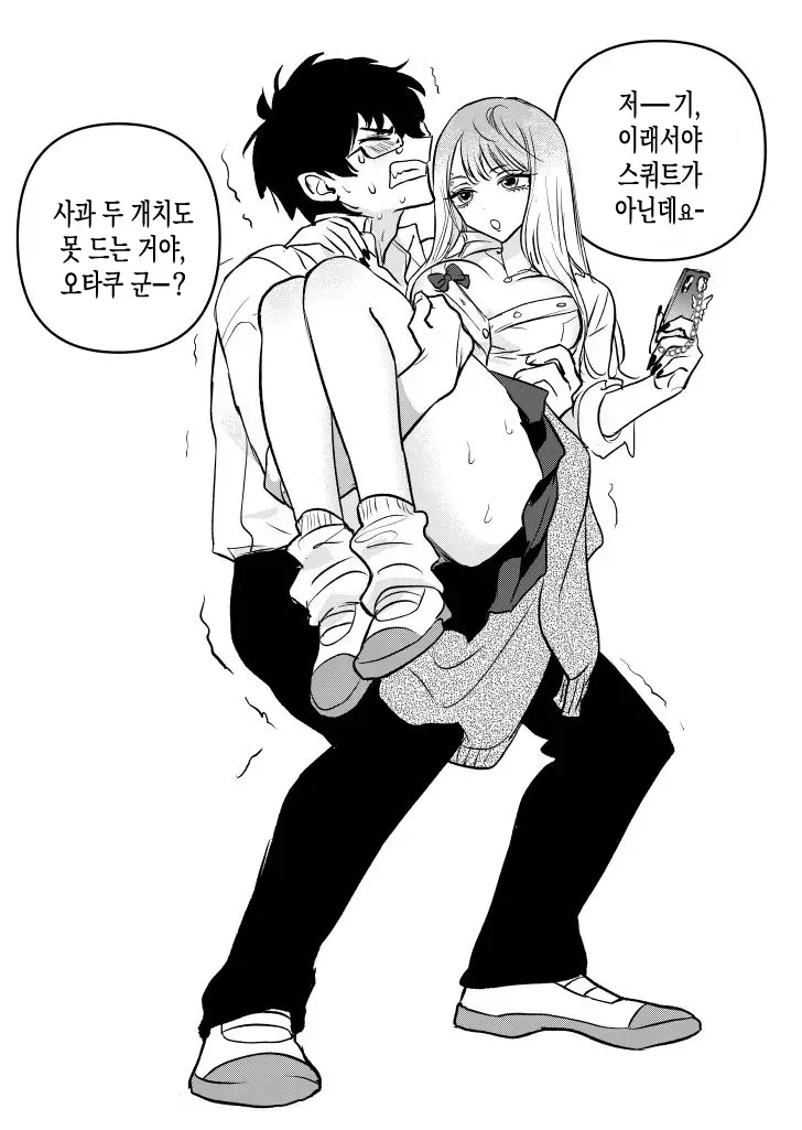 오타쿠군을 자기 취향으로 만들려는 갸루_2.webp