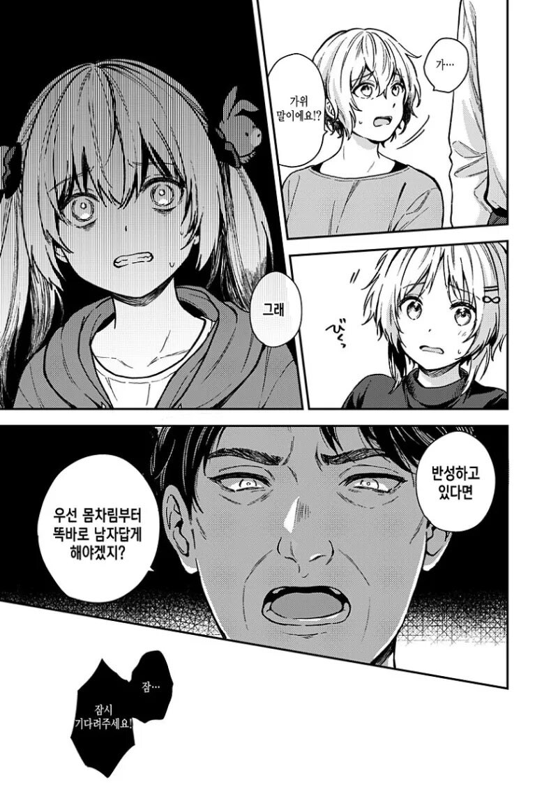 여장남자의 아버지.manhwa_3.jpg