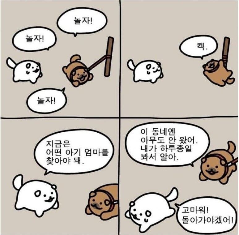 누멍이의 하루_7.png