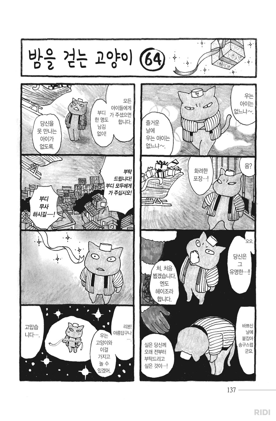 크리스마스에 산타에게 부탁하는.Manhwa_1.jpg