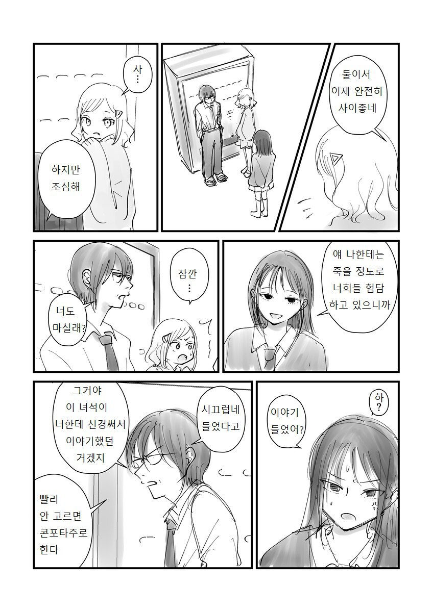 찐따 오타쿠와 갸루 커플 만화_4.jpg