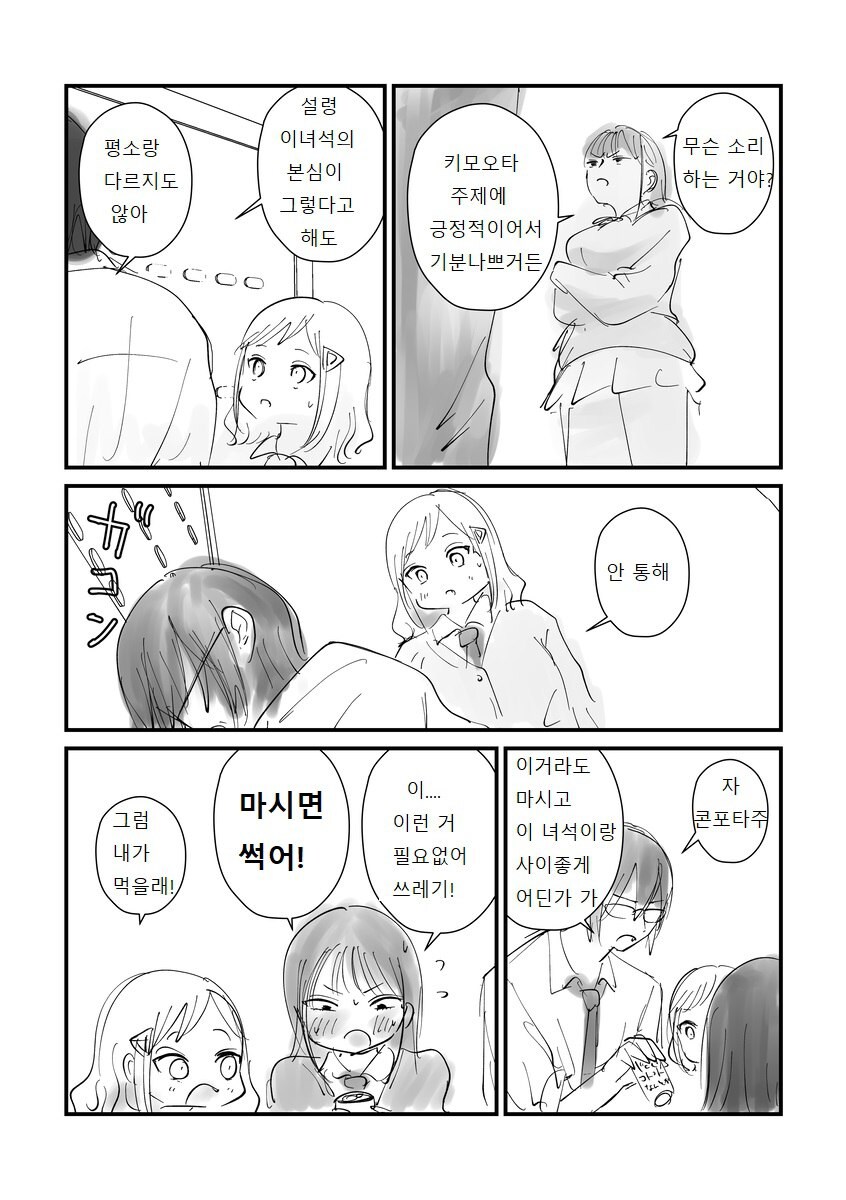 찐따 오타쿠와 갸루 커플 만화_5.jpg