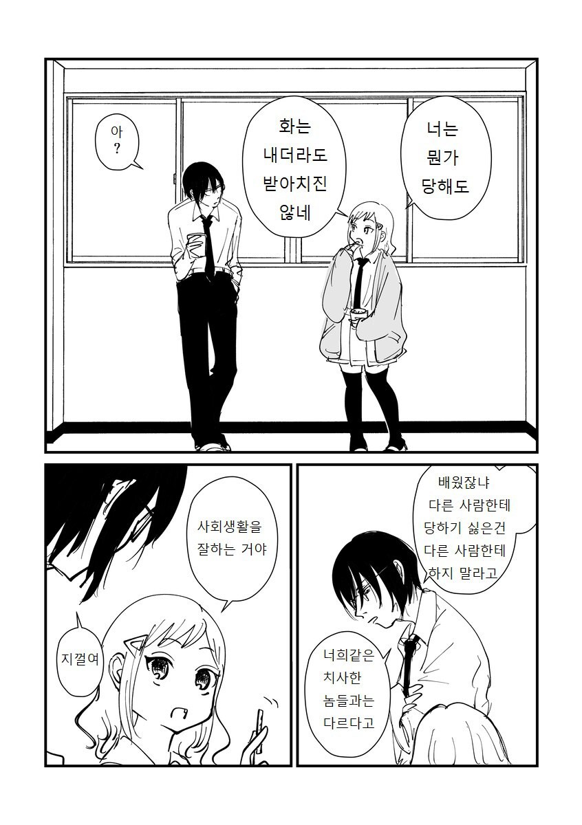 찐따 오타쿠와 갸루 커플 만화_6.jpg