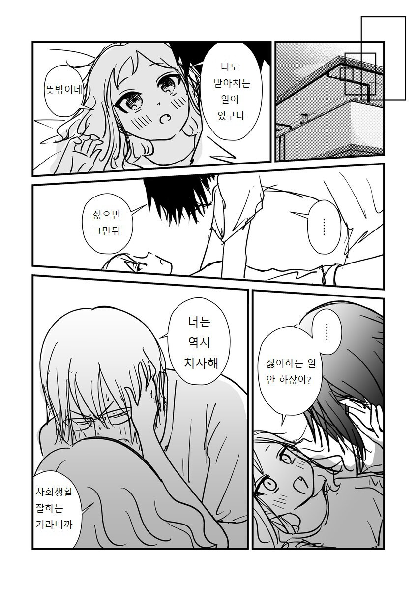 찐따 오타쿠와 갸루 커플 만화_7.jpg