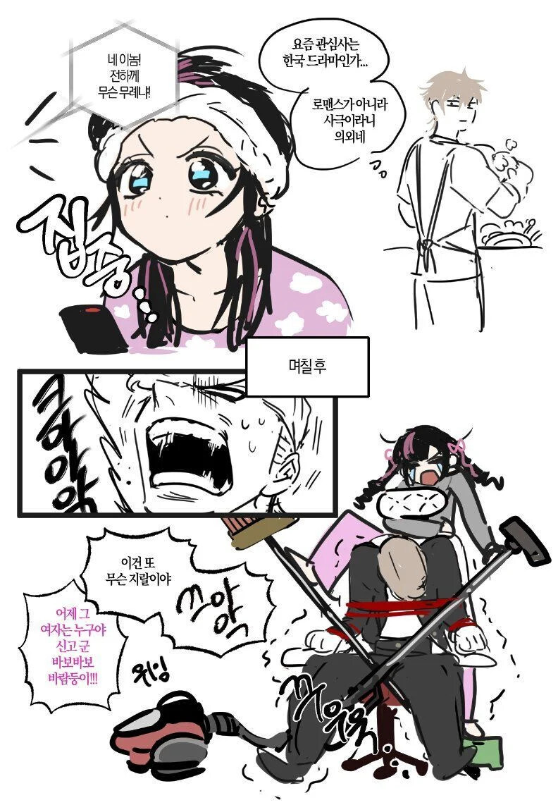 K 드라마에 빠진 멘헤라 여친 .manwha_1.jpg