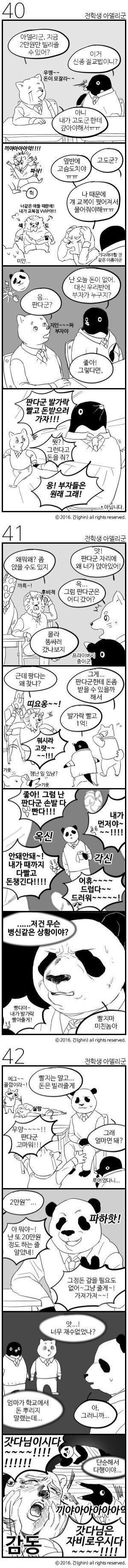 전학생 아델리군.manhwa_3.jpg