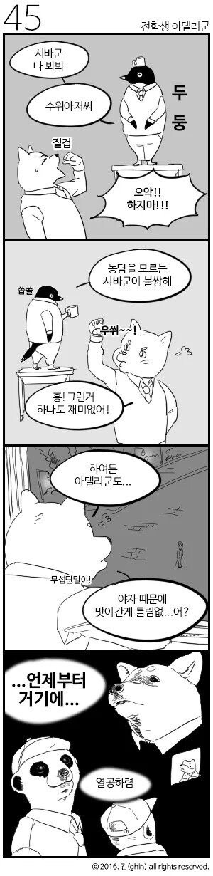 전학생 아델리군.manhwa_6.jpg
