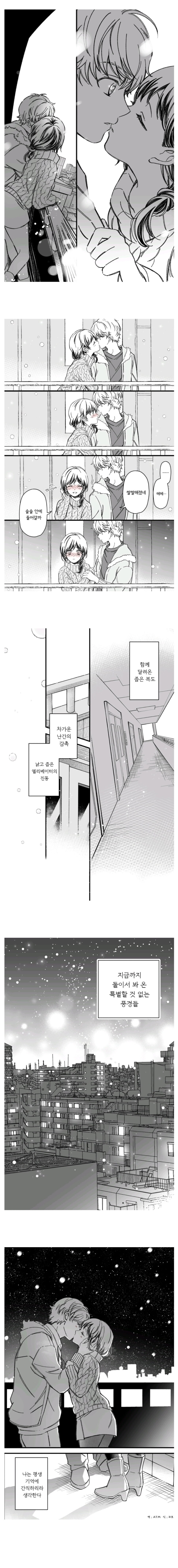 크리스마스에 아파서 데이트 못하는 manhwa_3.jpg